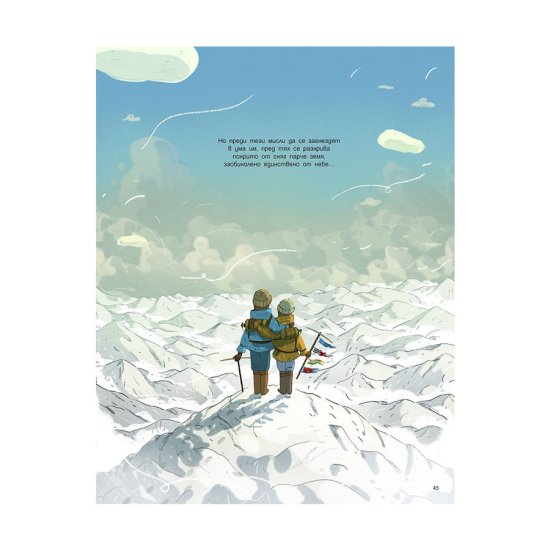 Еверест. Забележителната история на Едмънд Хилари и Тенсинг Норгей