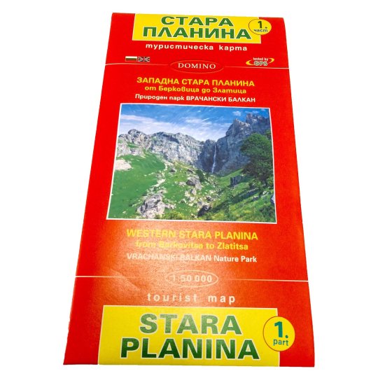 Туристическа карта DOMINO на Средна Стара планина - част 1