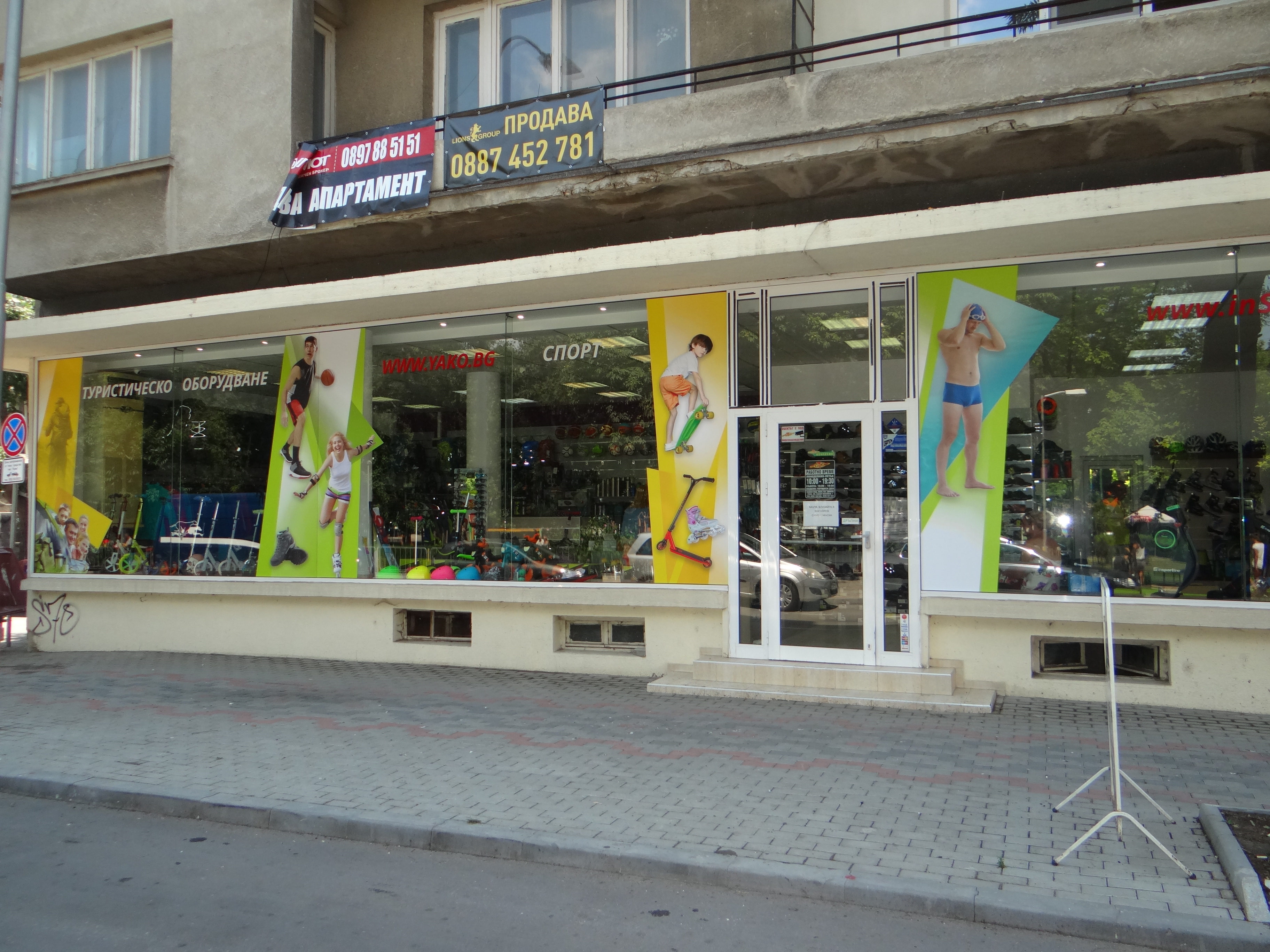Магазин ЯКО Варна 2